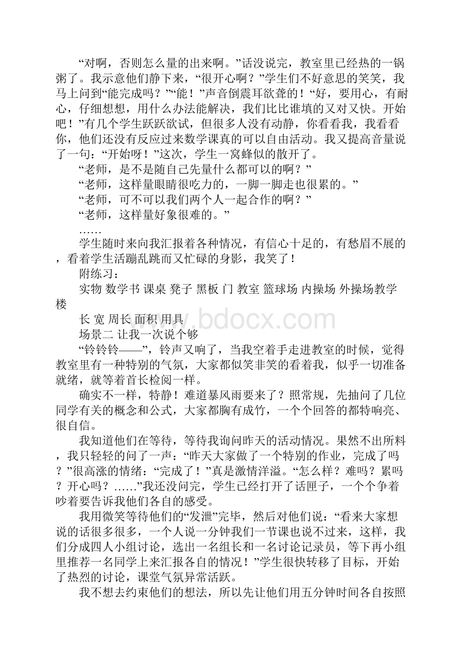 四年级数学《正方形和长方形的面积周长计算》教学实录.docx_第3页