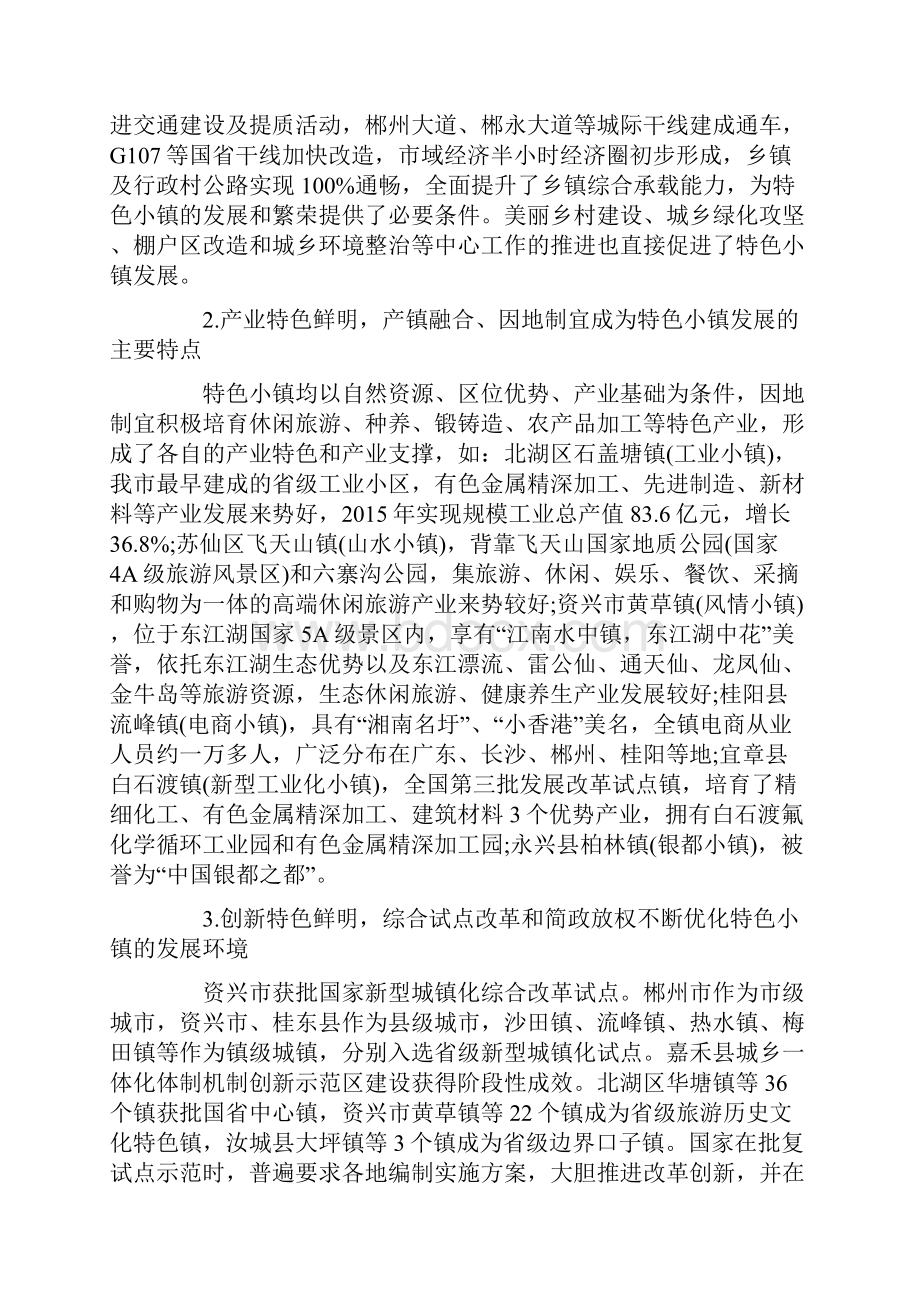 特色小镇的调研报告.docx_第2页