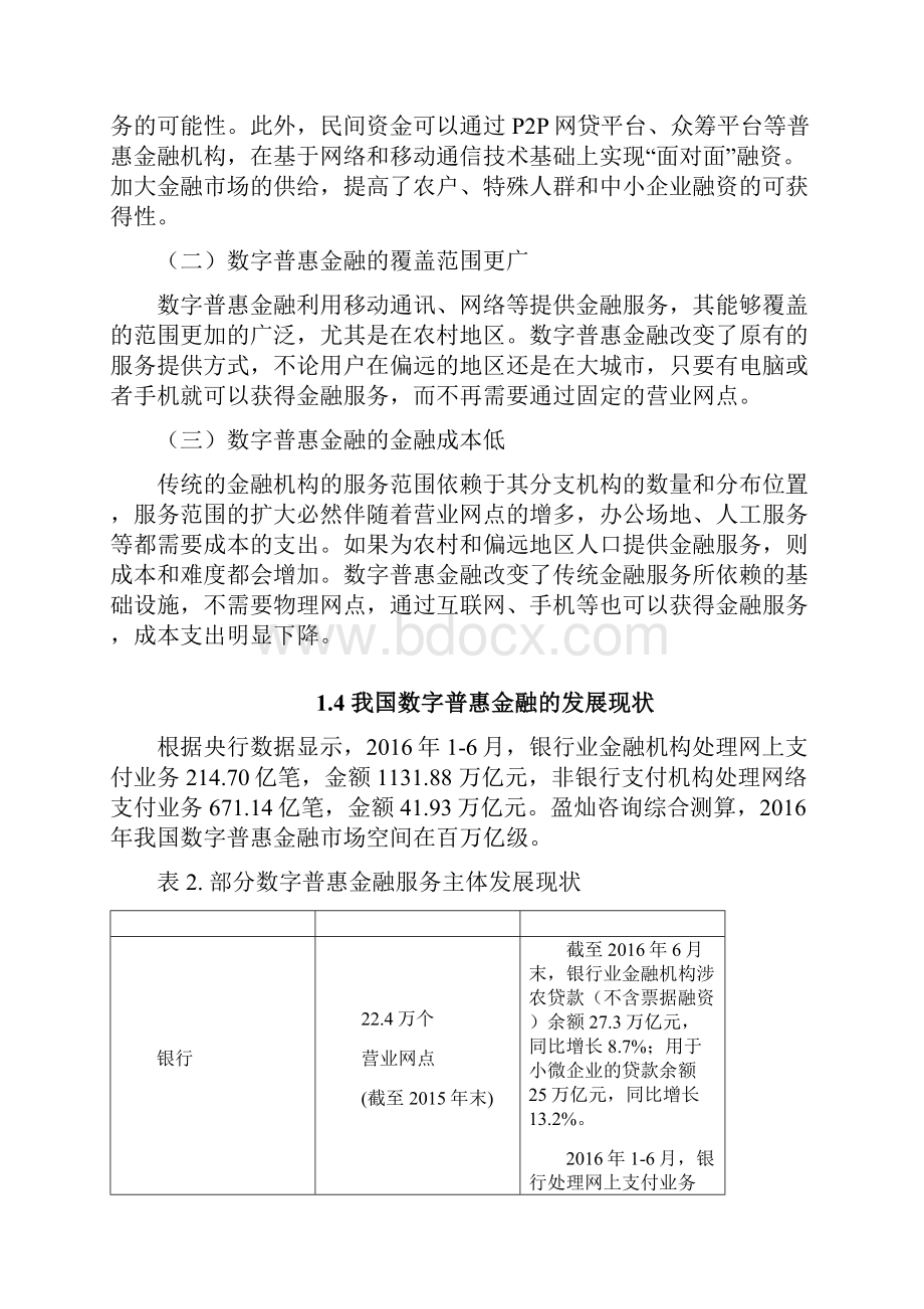 普惠金融及传统金融的区别之处.docx_第3页