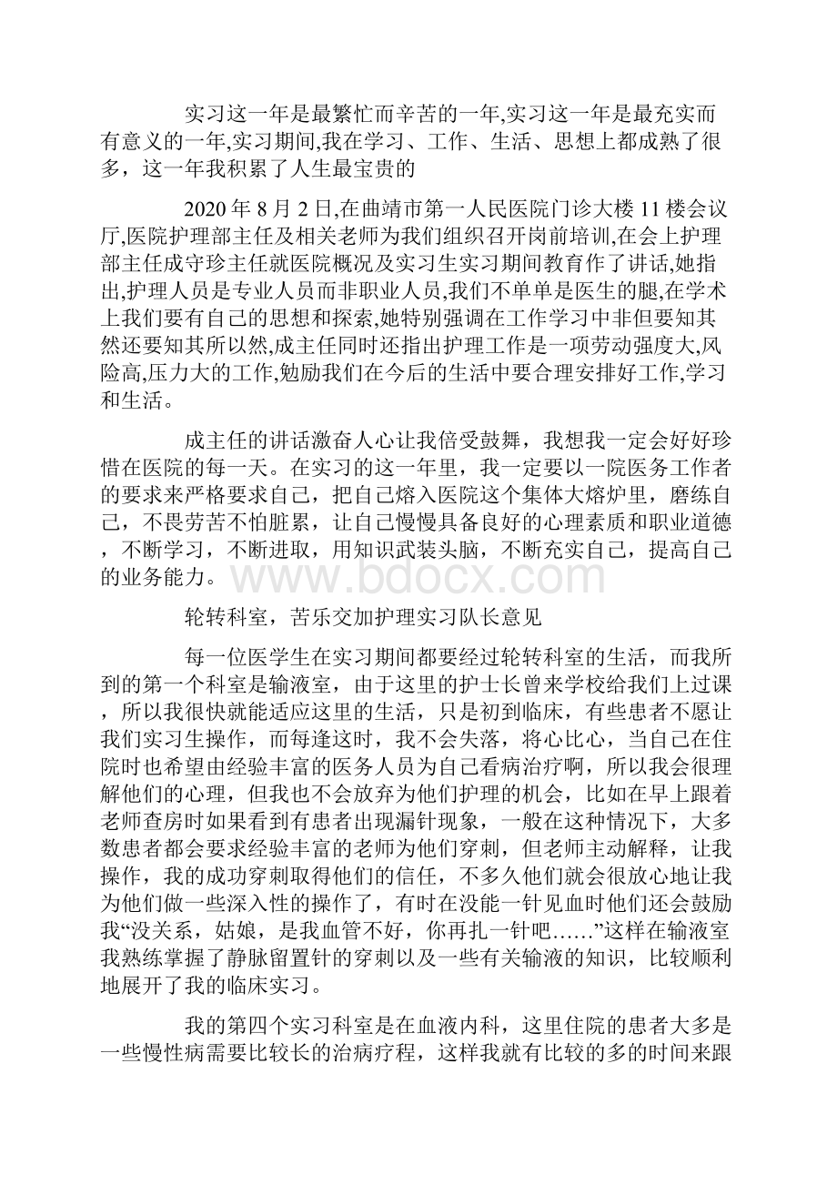 护理实习队长意见.docx_第2页