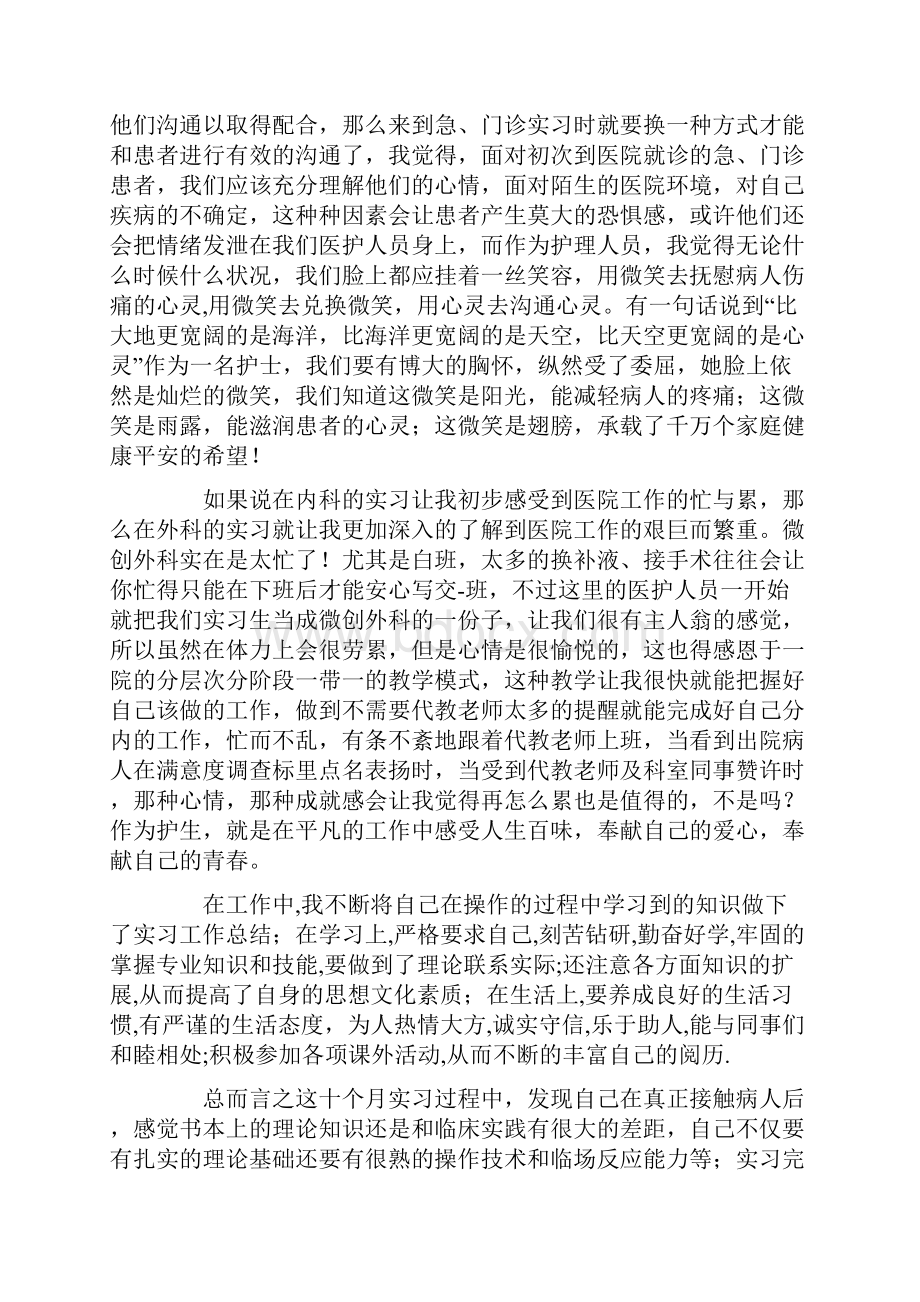 护理实习队长意见.docx_第3页