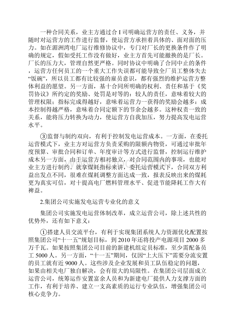 委托运营模式分析.docx_第2页