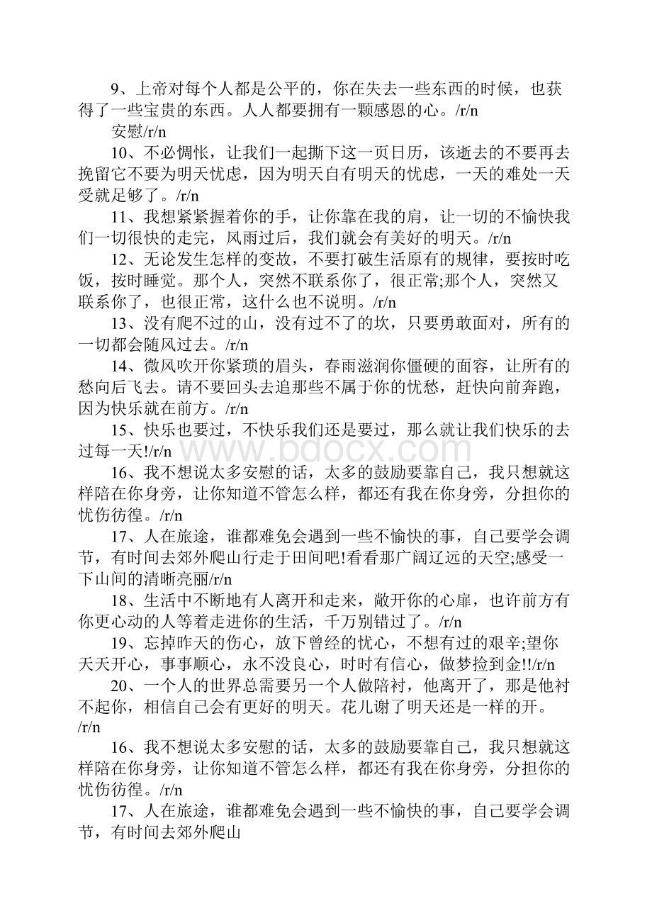 安慰受委屈朋友的话语.docx_第2页