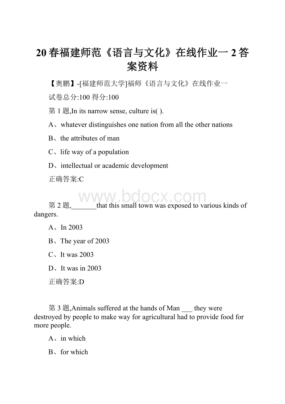 20春福建师范《语言与文化》在线作业一2答案资料.docx