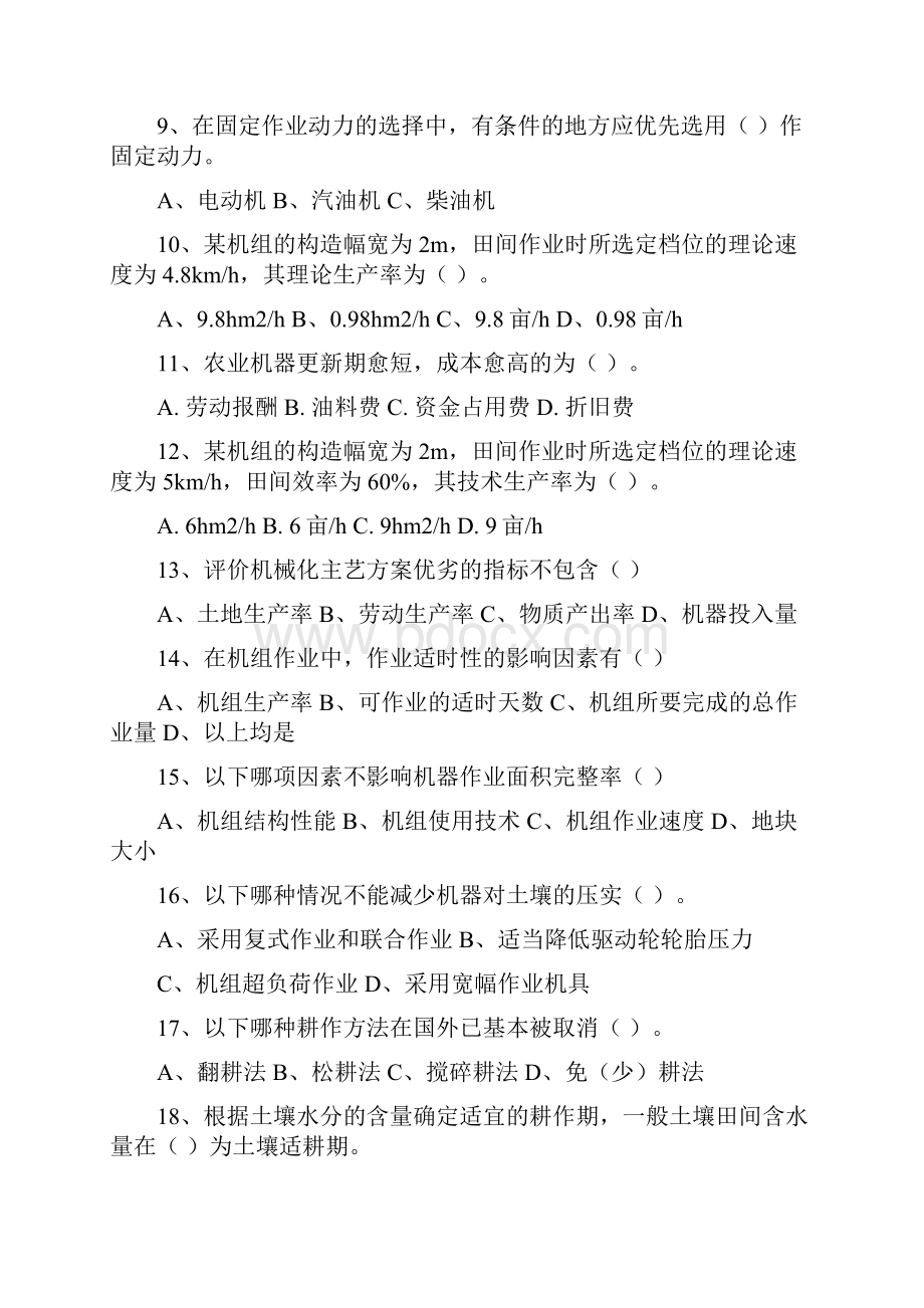 农机运用与管理B卷试题及答案.docx_第3页