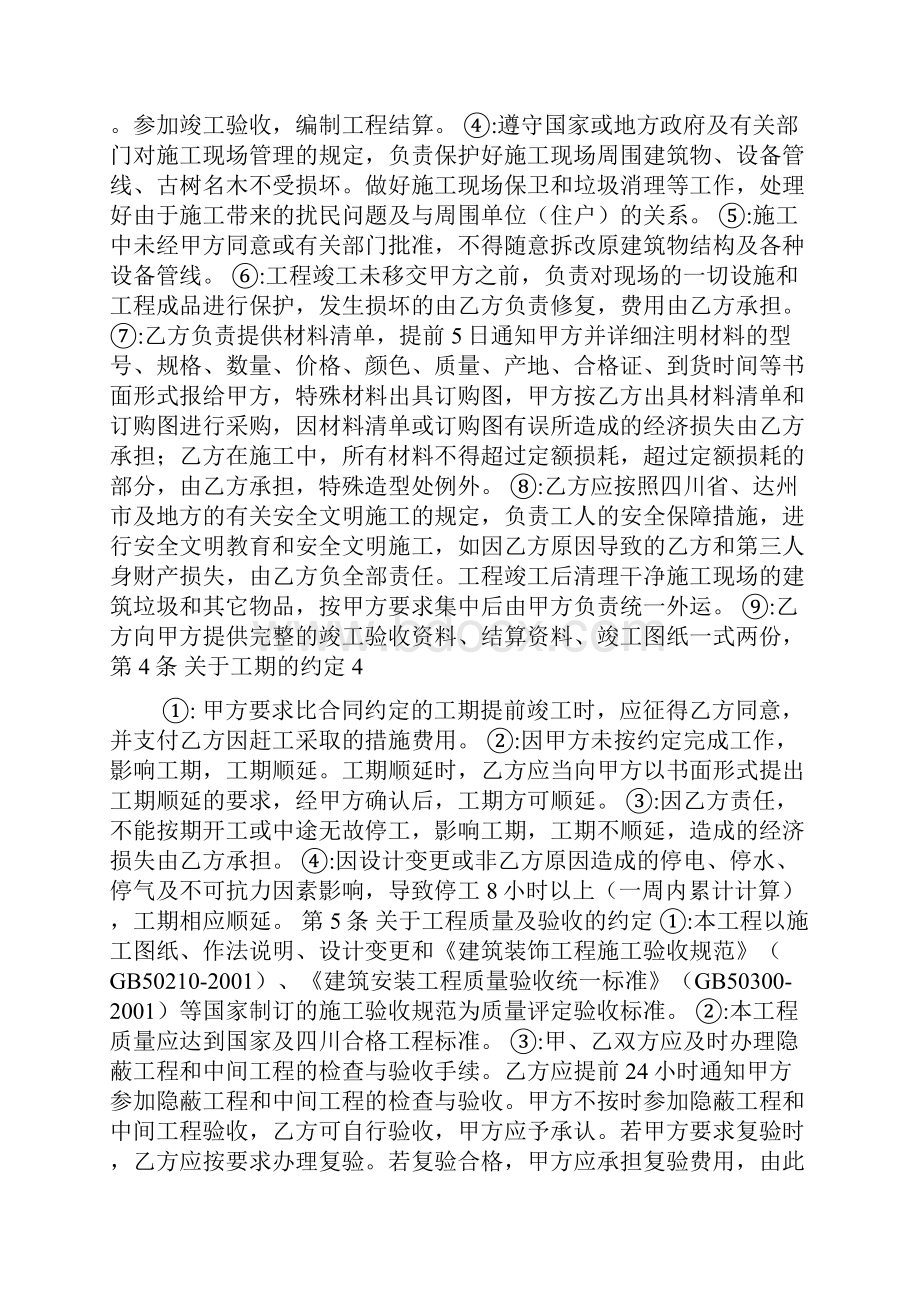 ktv装修合同书.docx_第2页