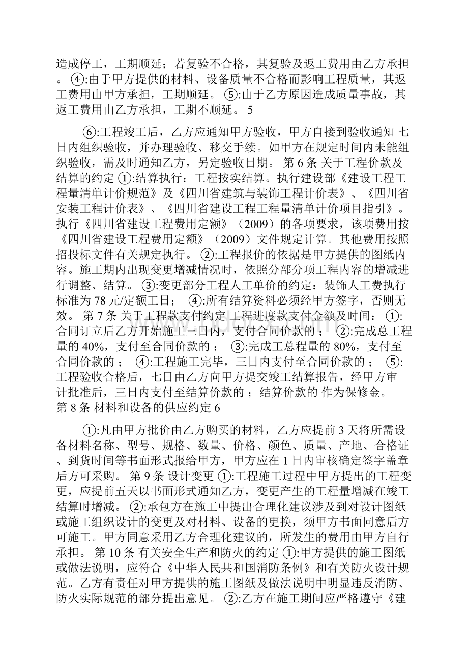 ktv装修合同书.docx_第3页