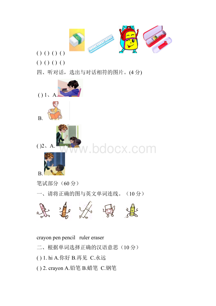 PEP小学英语三年级上册UNIT1单元练习题完美版.docx_第2页