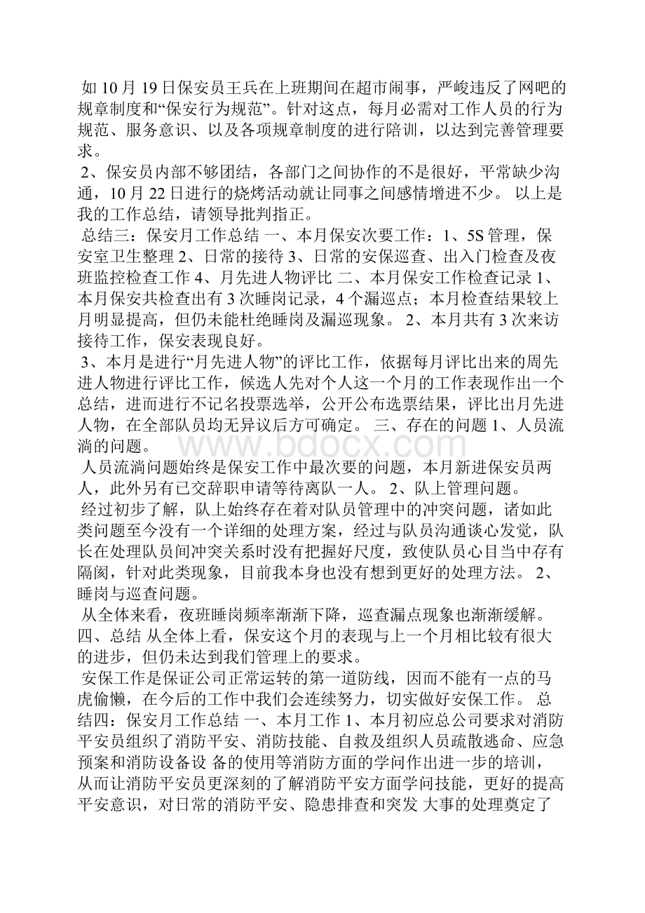 保卫月工作总结.docx_第2页