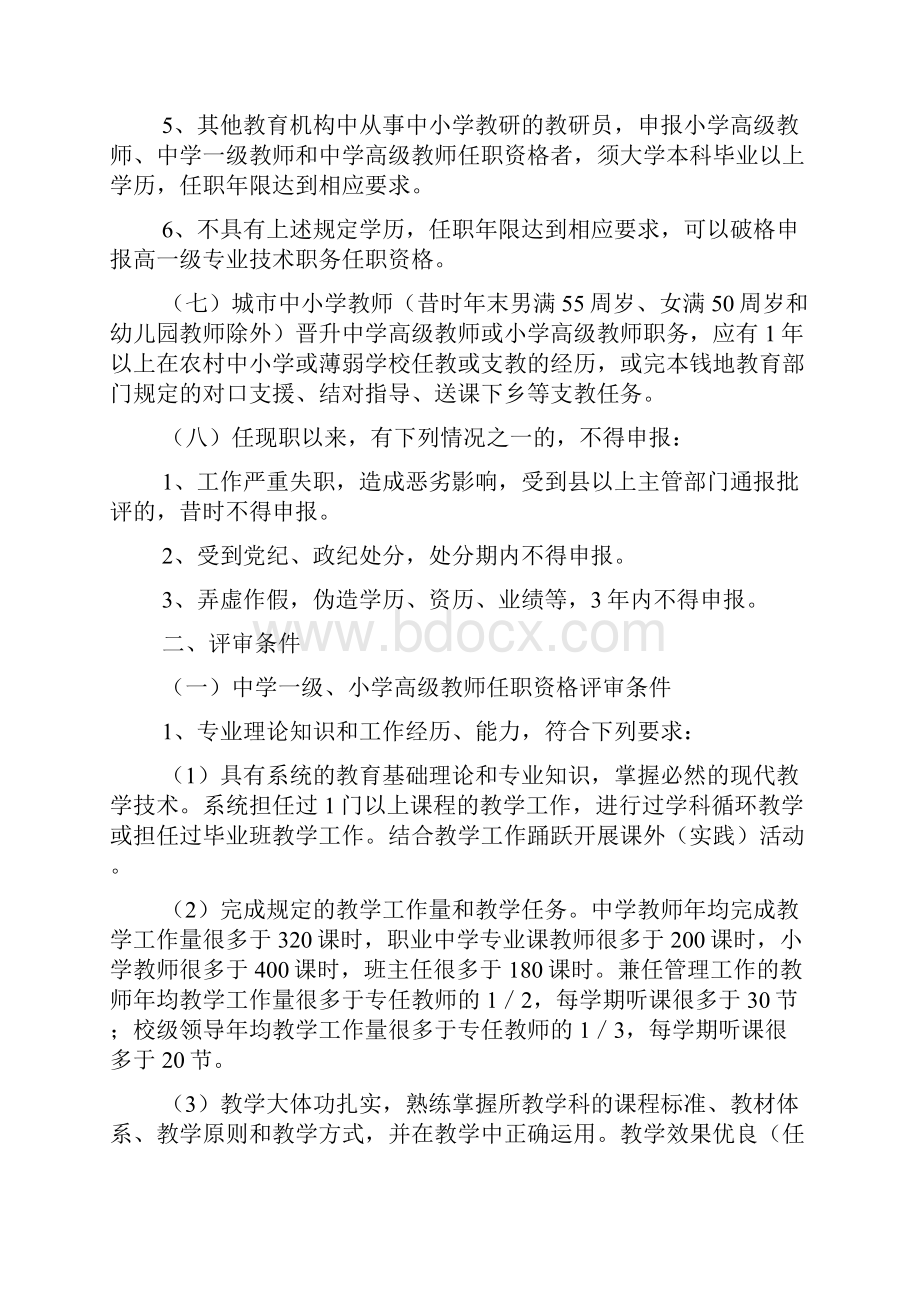 河南省中小学教师职称评审条件新转变.docx_第3页