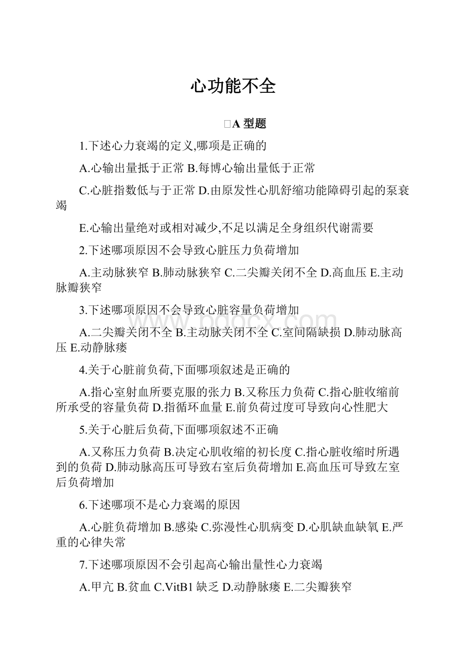 心功能不全.docx_第1页