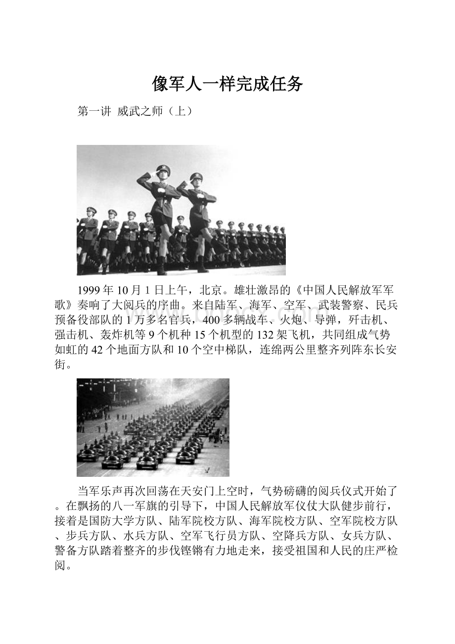 像军人一样完成任务.docx_第1页