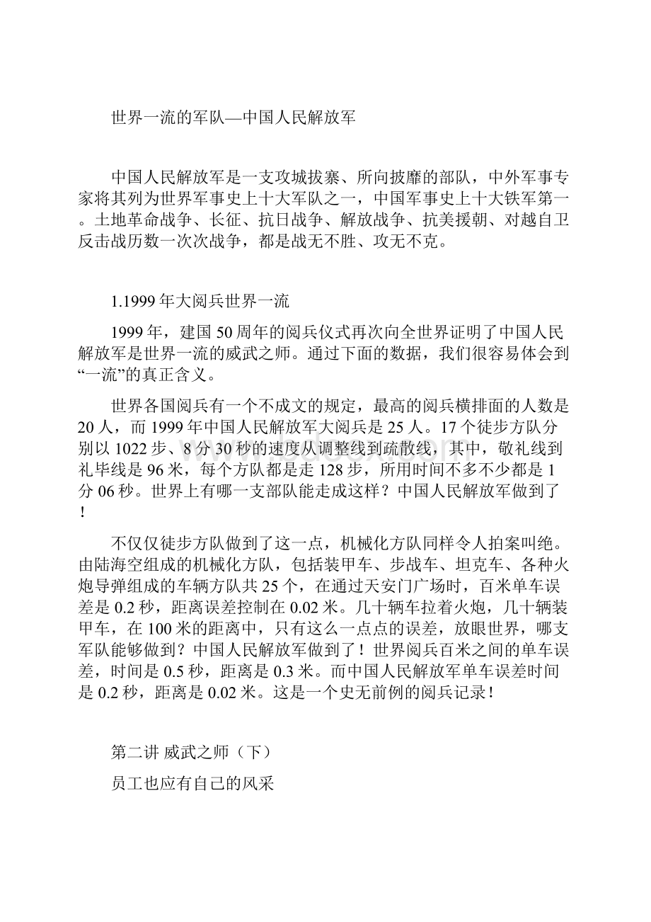 像军人一样完成任务.docx_第2页