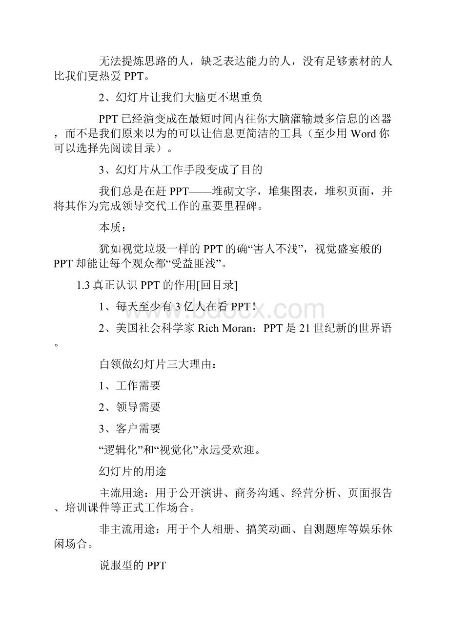 让你的PPT会说话.docx_第2页