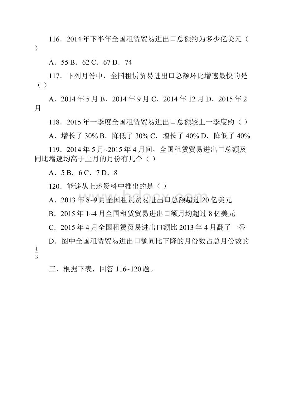 河北省公务员0316年资料分析.docx_第3页