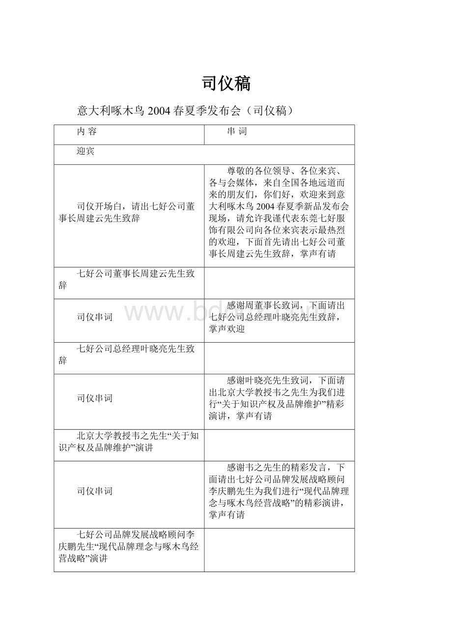 司仪稿.docx_第1页