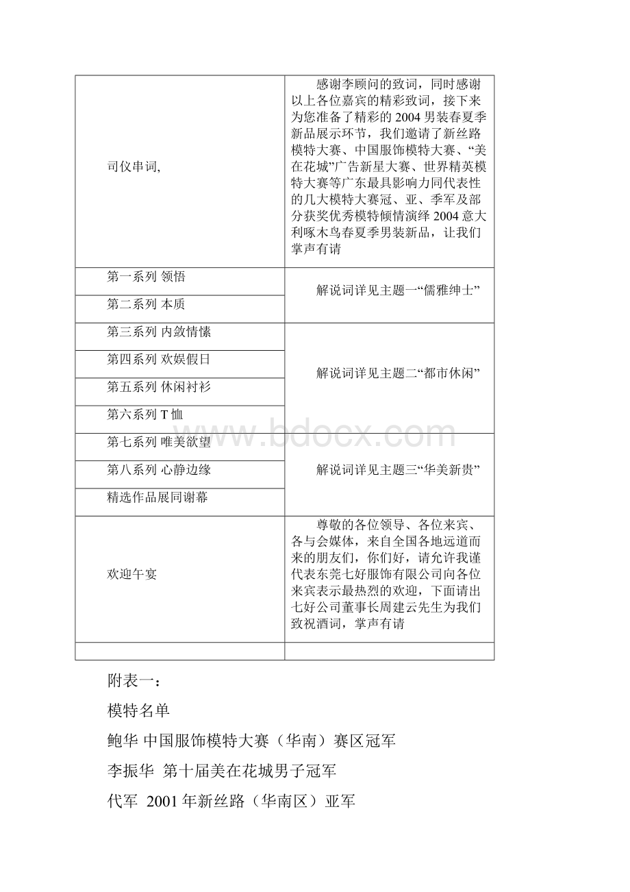 司仪稿.docx_第2页