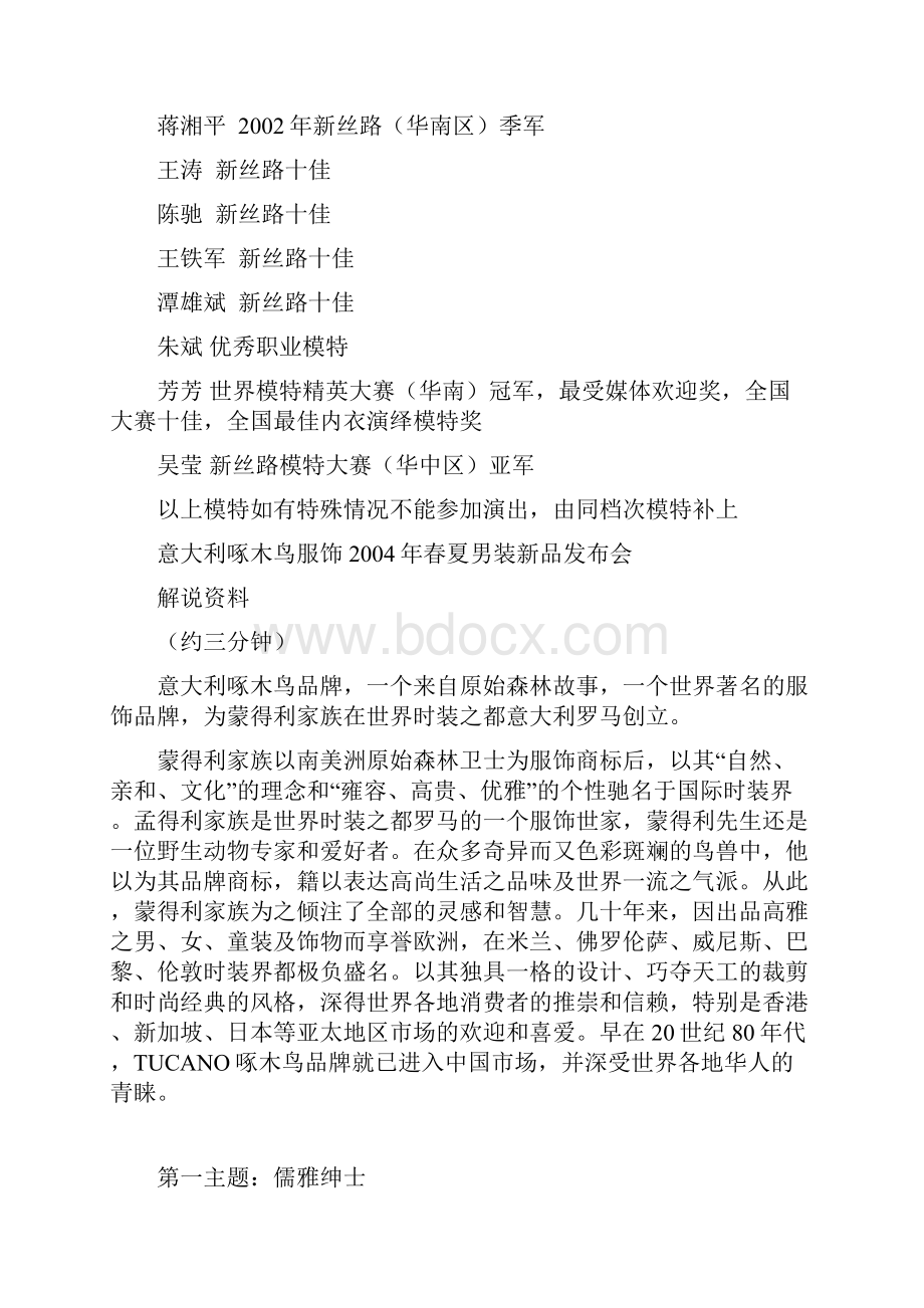 司仪稿.docx_第3页