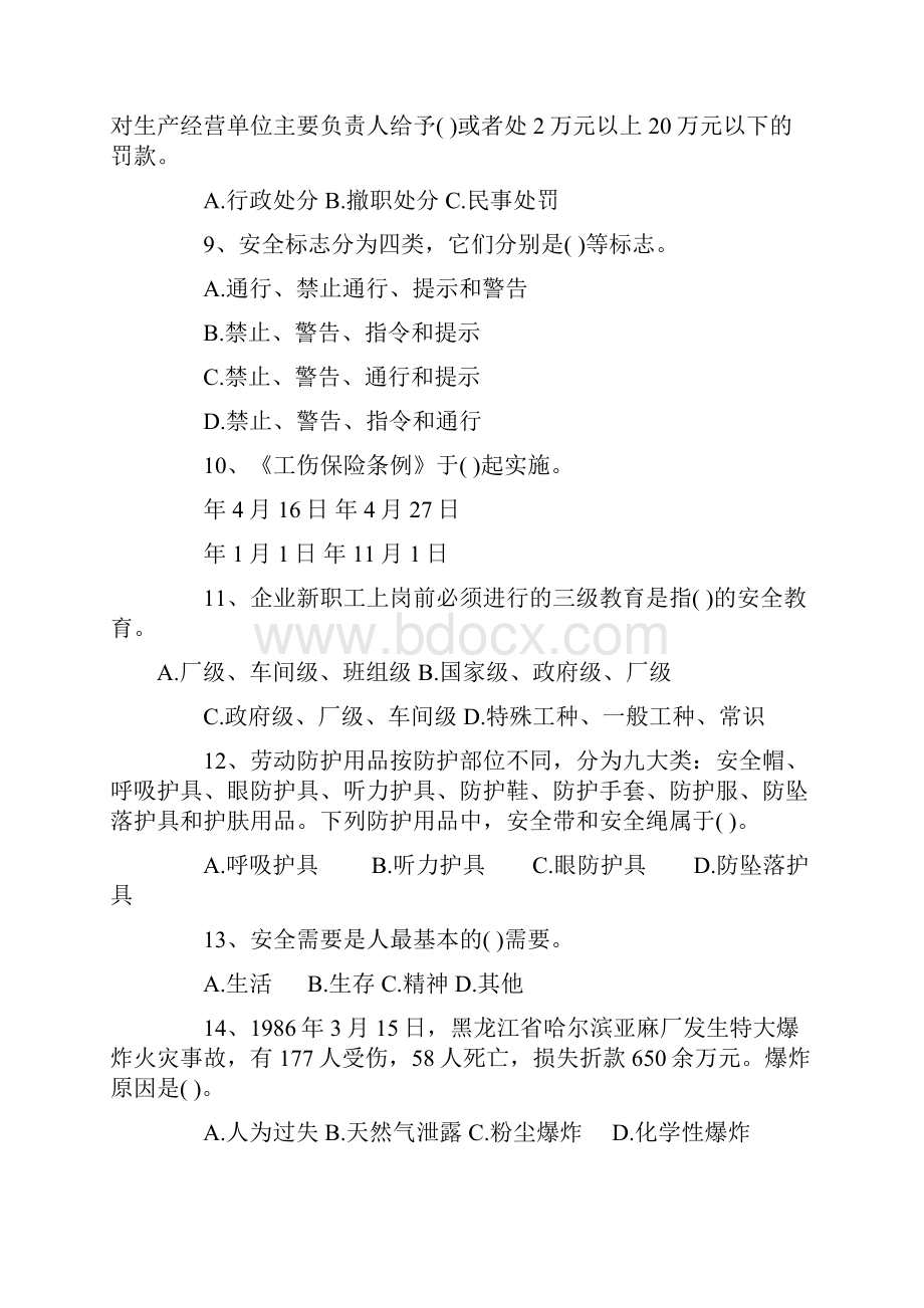 注册安全工程师模拟考试题.docx_第2页