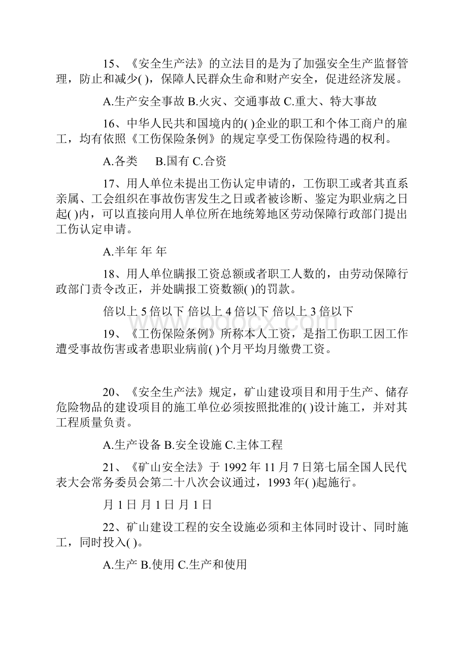 注册安全工程师模拟考试题.docx_第3页