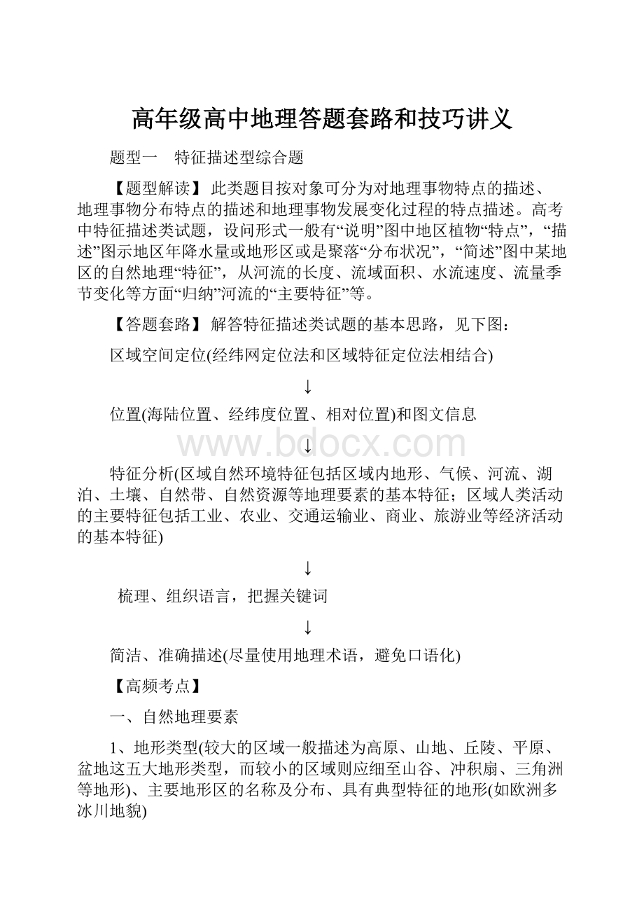 高年级高中地理答题套路和技巧讲义.docx