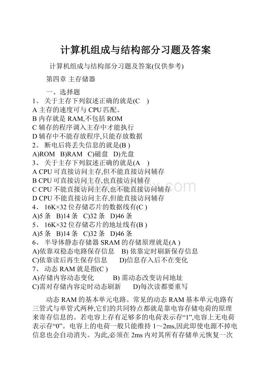 计算机组成与结构部分习题及答案.docx