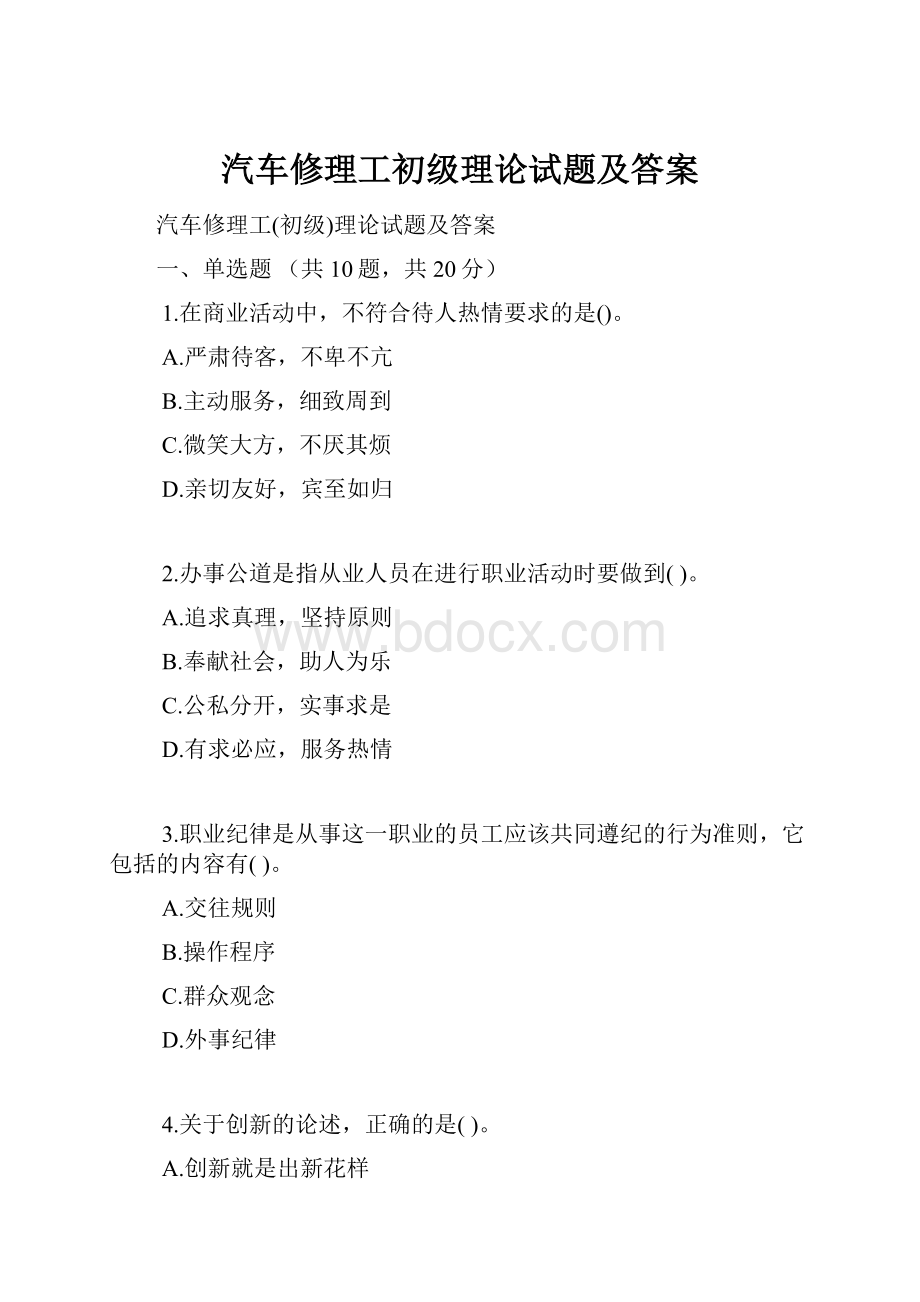 汽车修理工初级理论试题及答案.docx_第1页