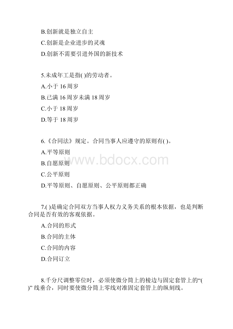 汽车修理工初级理论试题及答案.docx_第2页