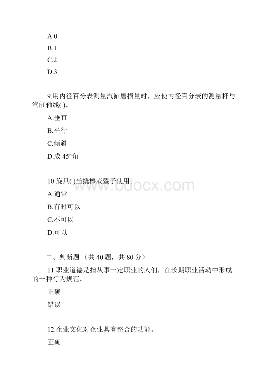 汽车修理工初级理论试题及答案.docx_第3页