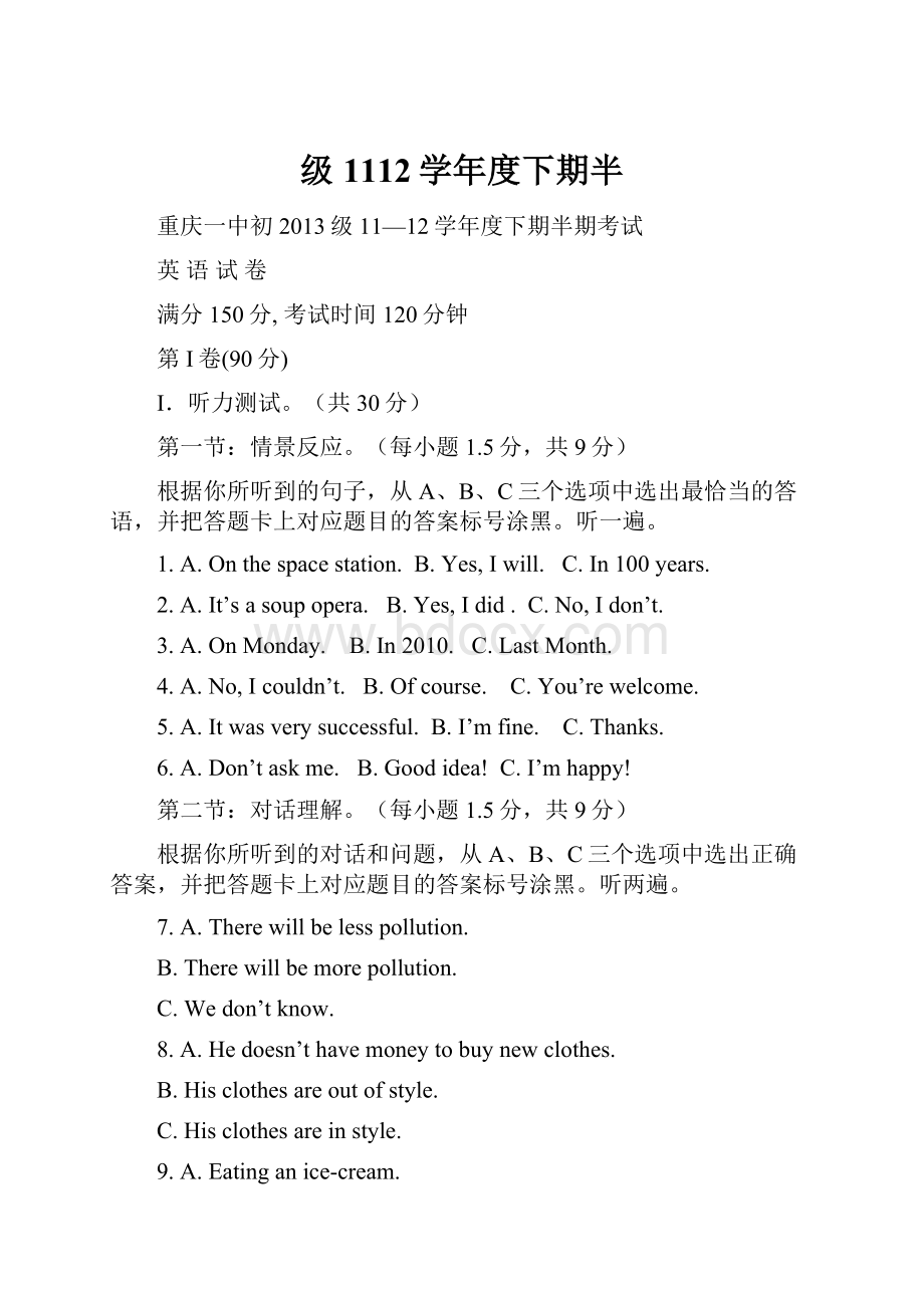 级1112学年度下期半.docx_第1页