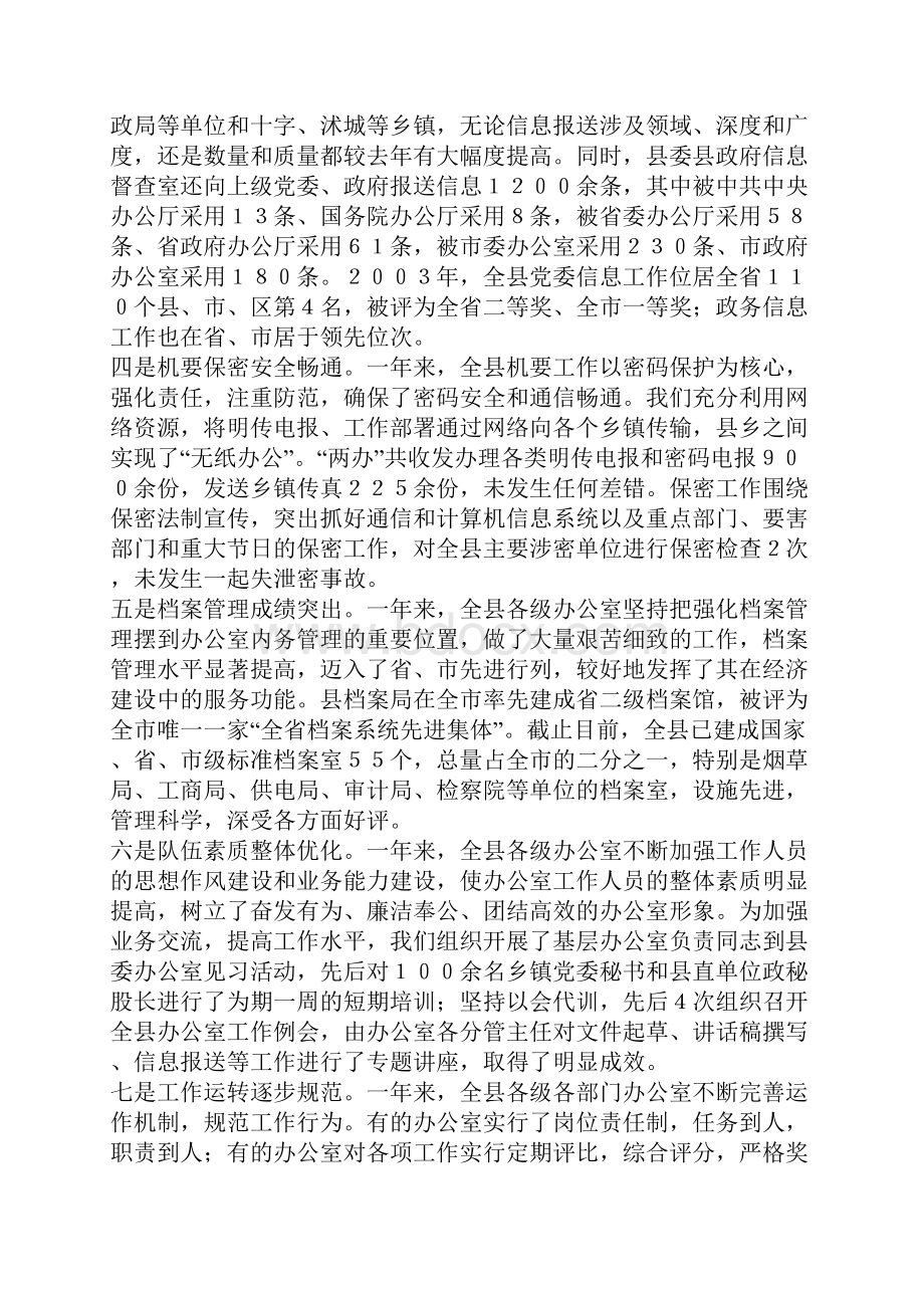 县委办公室工作检查及评价分析研究性工作总结.docx_第2页