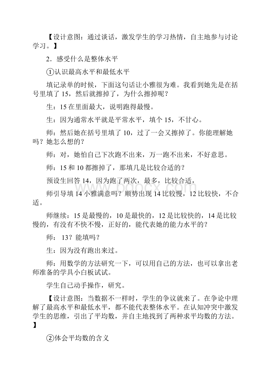 小学数学《平均数》教学设计学情分析教材分析课后反思.docx_第2页