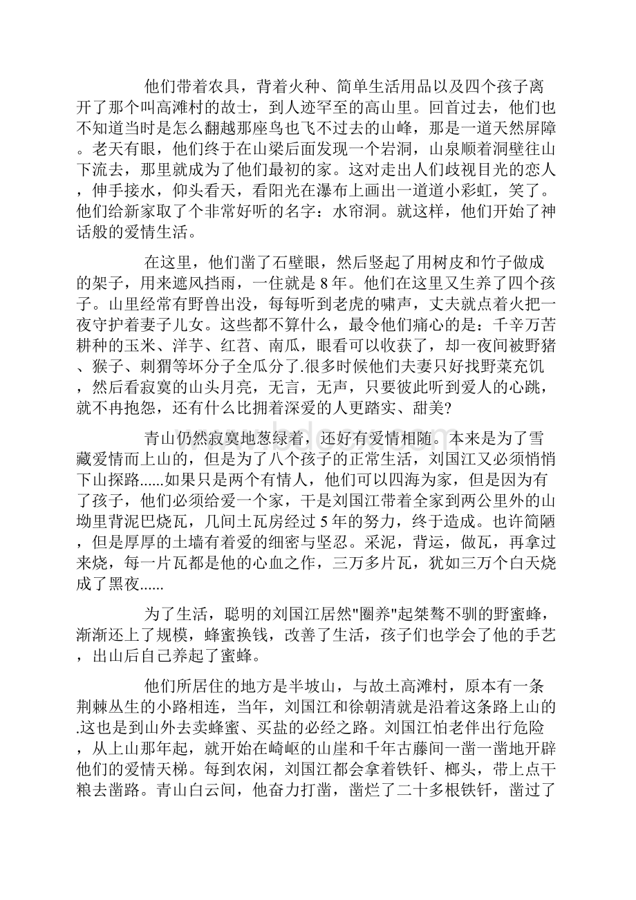 超催泪短篇爱情故事经典短篇感人爱情故事doc.docx_第2页