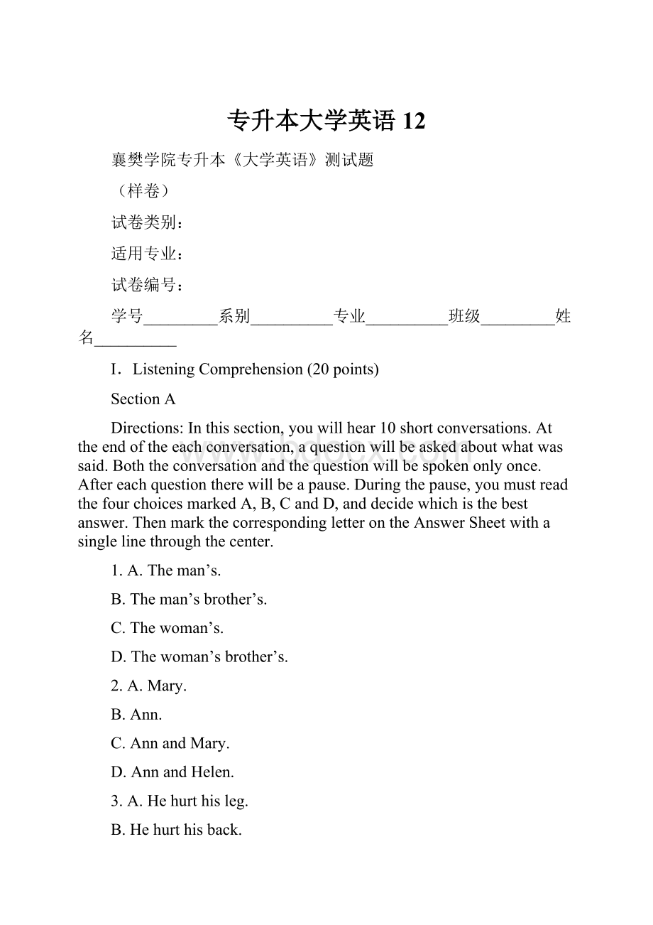 专升本大学英语12.docx