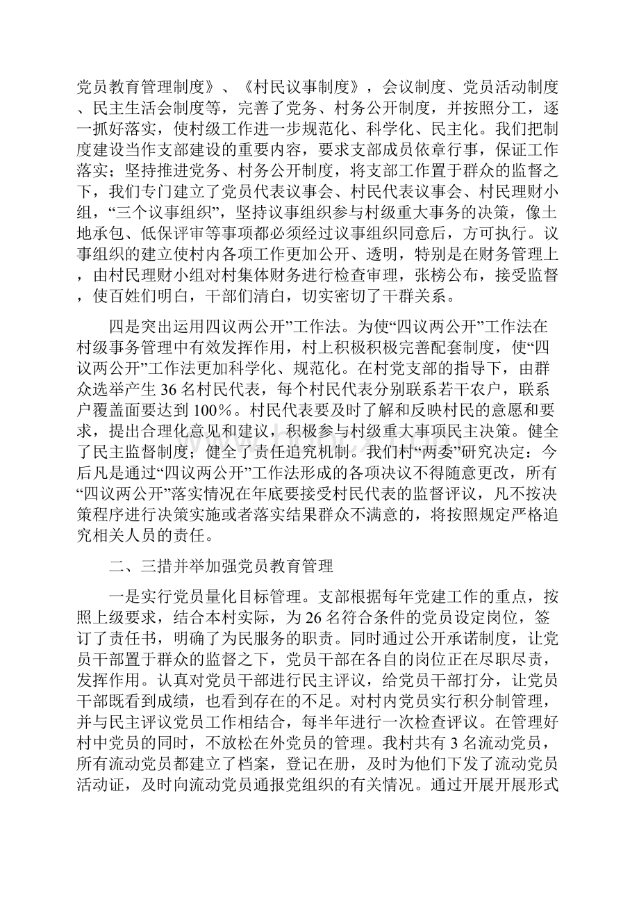 抓好党建促发展 构建和谐新农村.docx_第2页