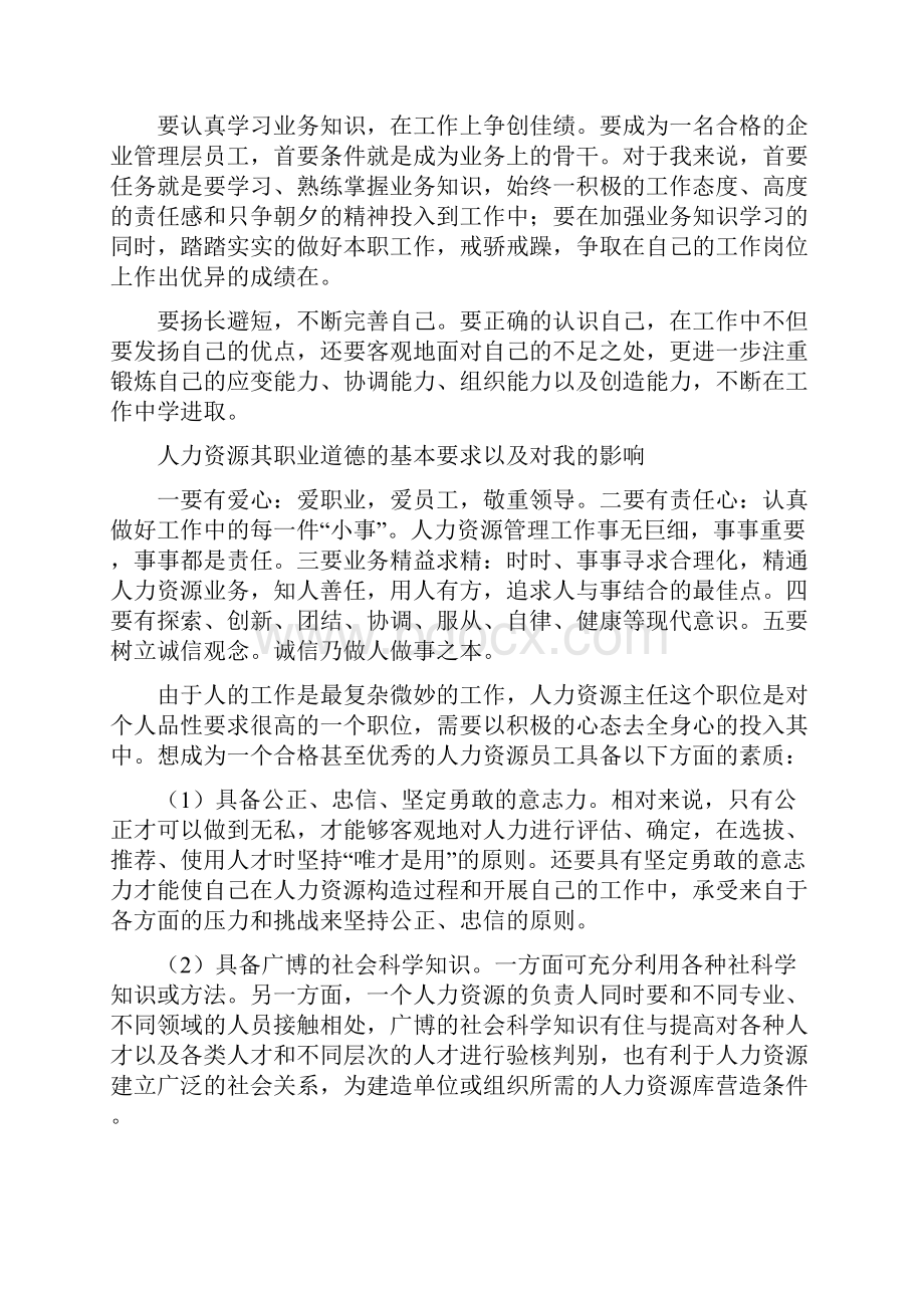 人力资源实习报告.docx_第2页