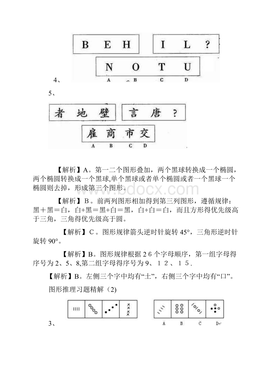 公务员考试经典图形推理题.docx_第2页