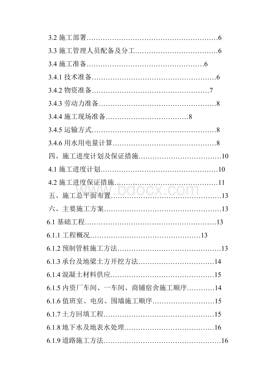 厂区厂房车间宿舍楼值班室工程投标施工组织设计.docx_第2页