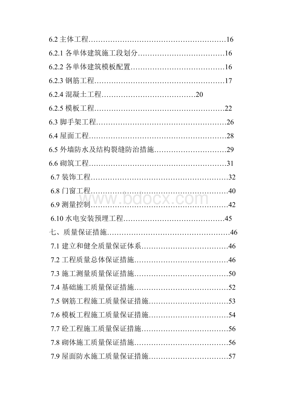 厂区厂房车间宿舍楼值班室工程投标施工组织设计.docx_第3页