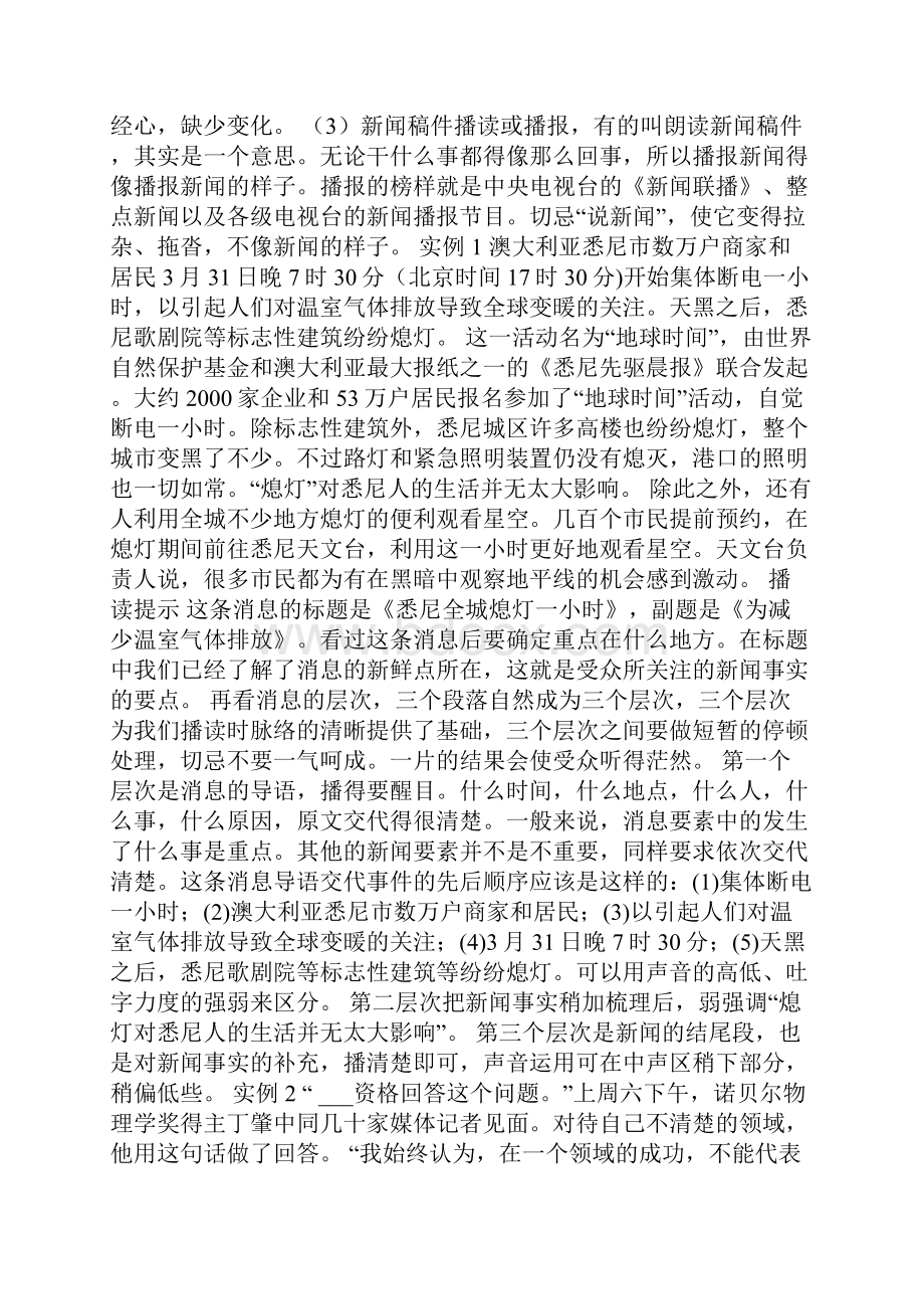 广播新闻短消息范文广播新闻稿和广播消息是一回事.docx_第2页