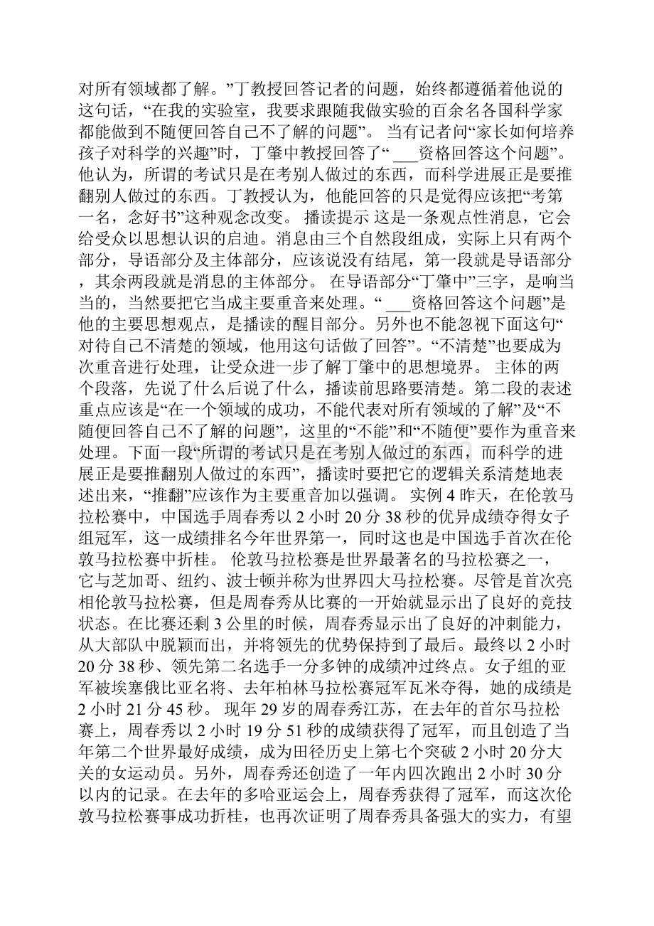 广播新闻短消息范文广播新闻稿和广播消息是一回事.docx_第3页