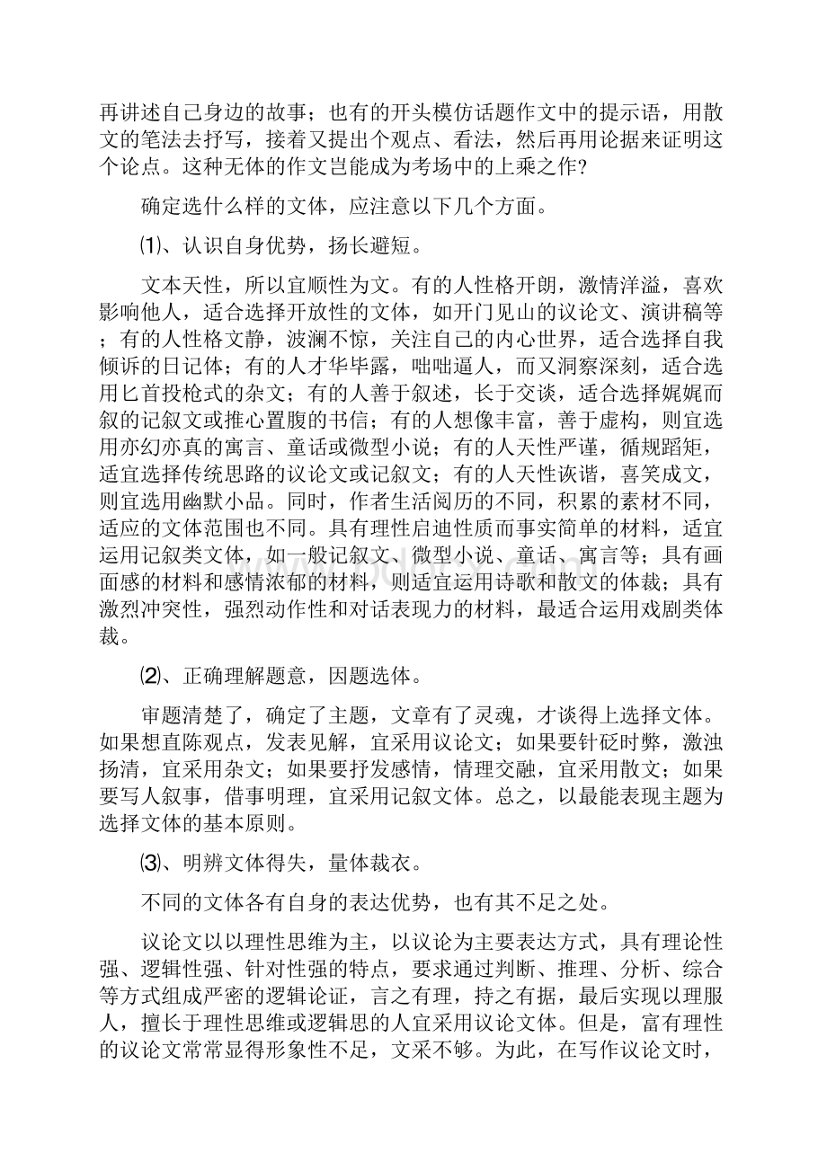 语文论文中考作文应试技巧2.docx_第2页