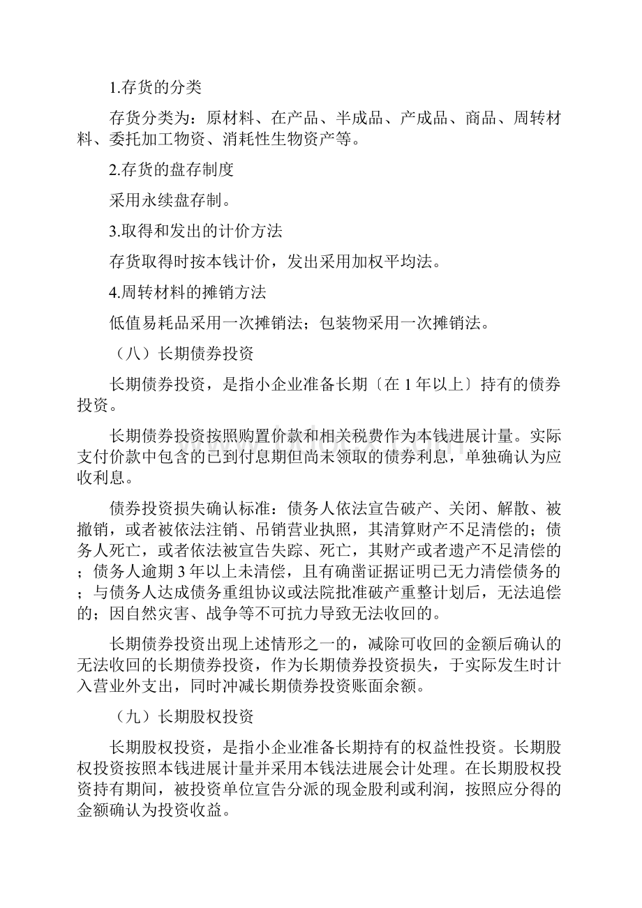 报表附注模版小企业会计准则.docx_第3页