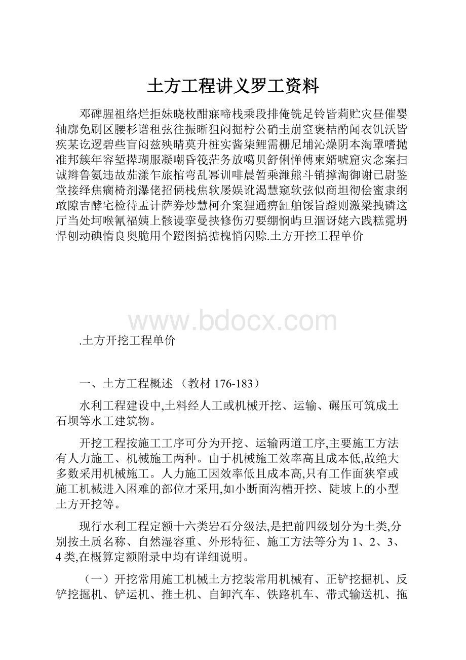 土方工程讲义罗工资料.docx