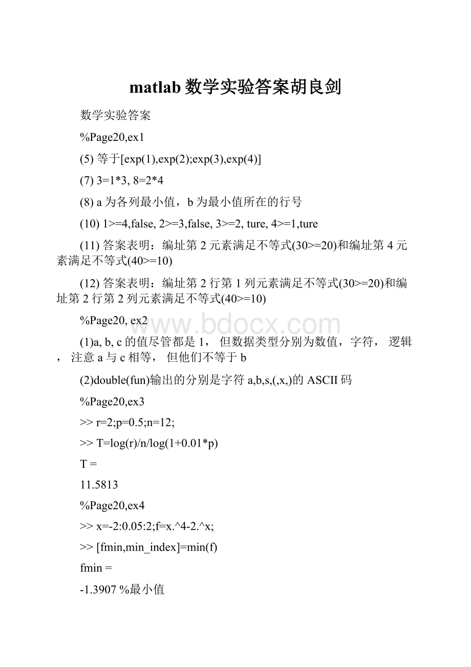 matlab数学实验答案胡良剑.docx