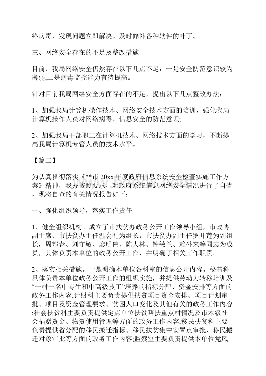 单位网络自查报告五篇.docx_第2页