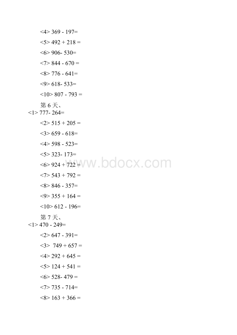 小学三年级数学上册加减法专项练习题.docx_第3页