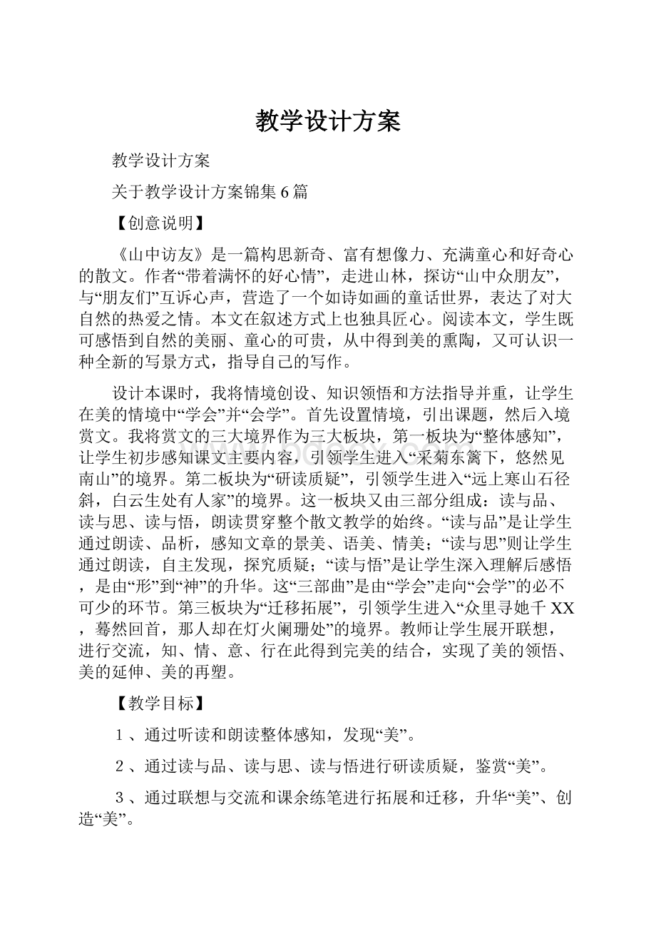 教学设计方案.docx_第1页