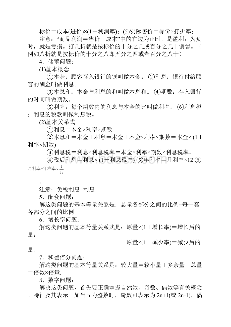 实际问题与二元一次方程组应用题归纳整理.docx_第2页