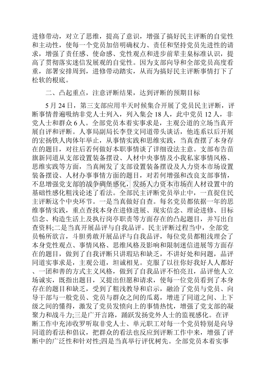 最新总结范文之民主评议党员个人年度总结.docx_第2页